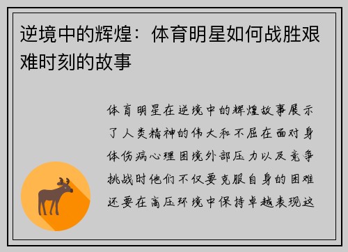 逆境中的辉煌：体育明星如何战胜艰难时刻的故事