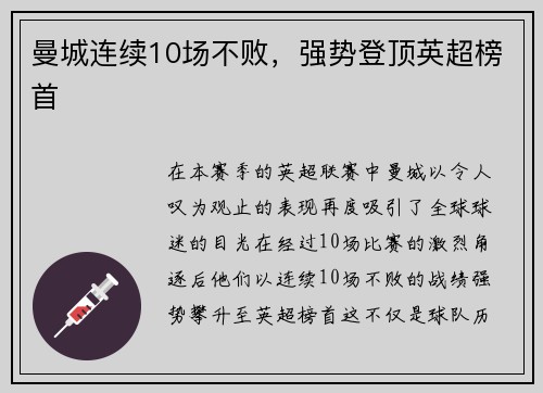 曼城连续10场不败，强势登顶英超榜首