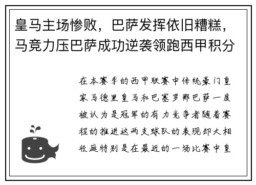 皇马主场惨败，巴萨发挥依旧糟糕，马竞力压巴萨成功逆袭领跑西甲积分榜