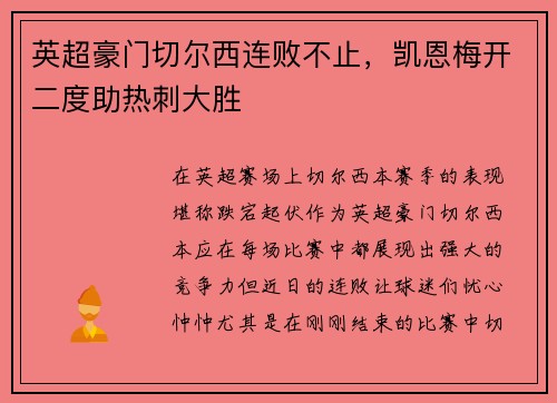 英超豪门切尔西连败不止，凯恩梅开二度助热刺大胜